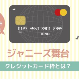 ジャニーズweb 未成年