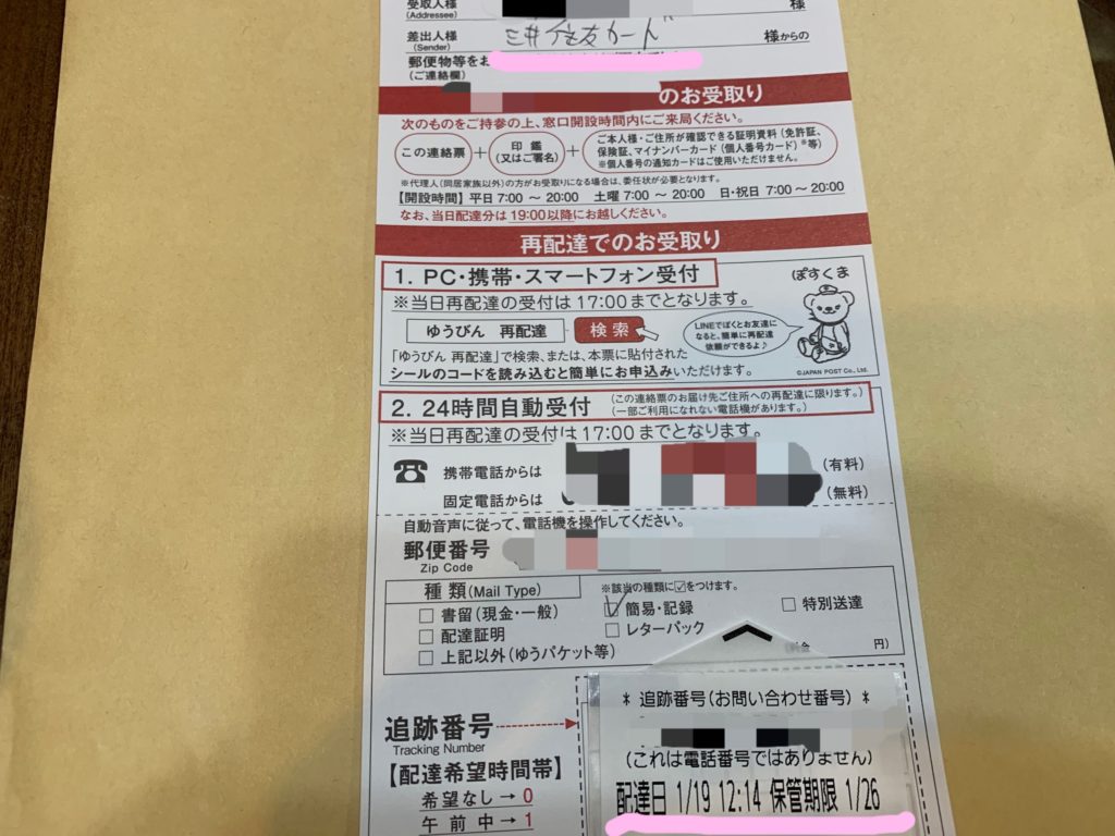 三井住友visaカードは最短翌日発行だけど何日で届く 申込みから流れを紹介 ジャニヲタのクレジットカードの選び方