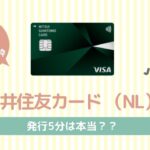 三井住友visaカードの特徴 デメリット メリットは ジャニヲタのクレジットカードの選び方